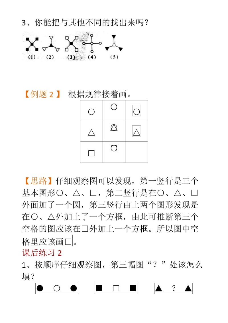 二年级奥数入门基础教程_第2页