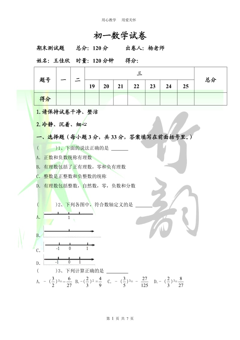 2015年初一数学上册期末试题含答案_第1页