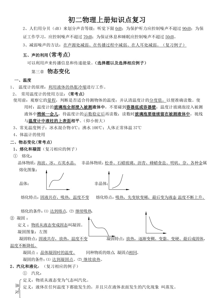 2016人教版八年级物理上册重点知识点复习_第3页