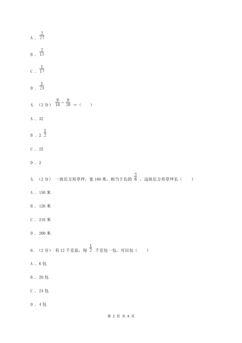 2020年人教版小学数学六年级上册第三单元第二节 分数除法 同步训练B卷_第2页