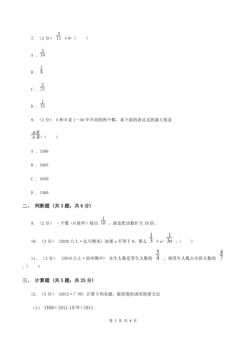 2020年人教版小学数学六年级上册第三单元第二节 分数除法 同步训练B卷_第3页