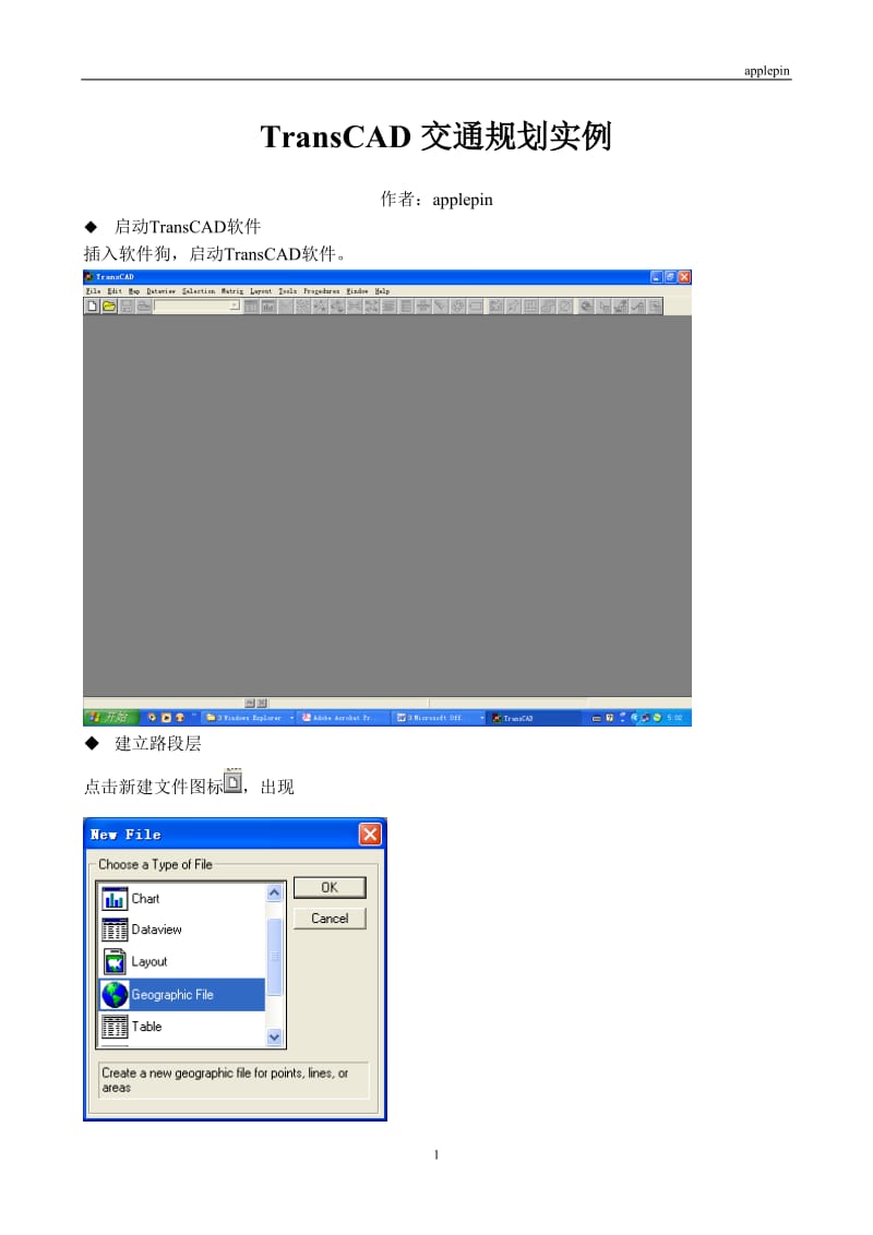 6.3-TransCAD-交通规划实例详细步骤_第1页