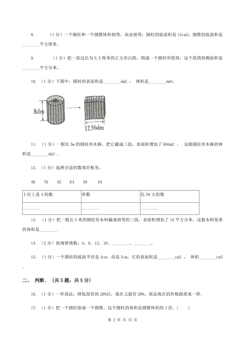 长春版2019-2020学年六年级下学期数学月考试卷(3月份)A卷_第2页