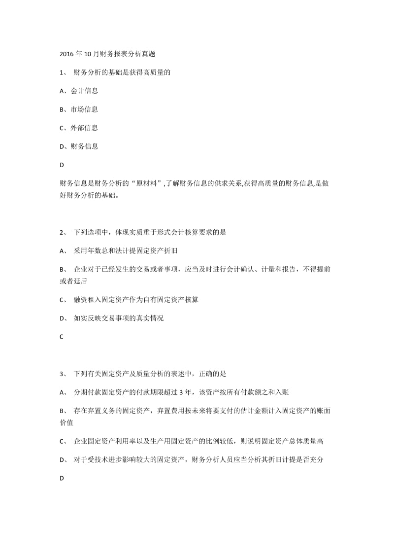 2016年10月财务报表分析真题_第1页