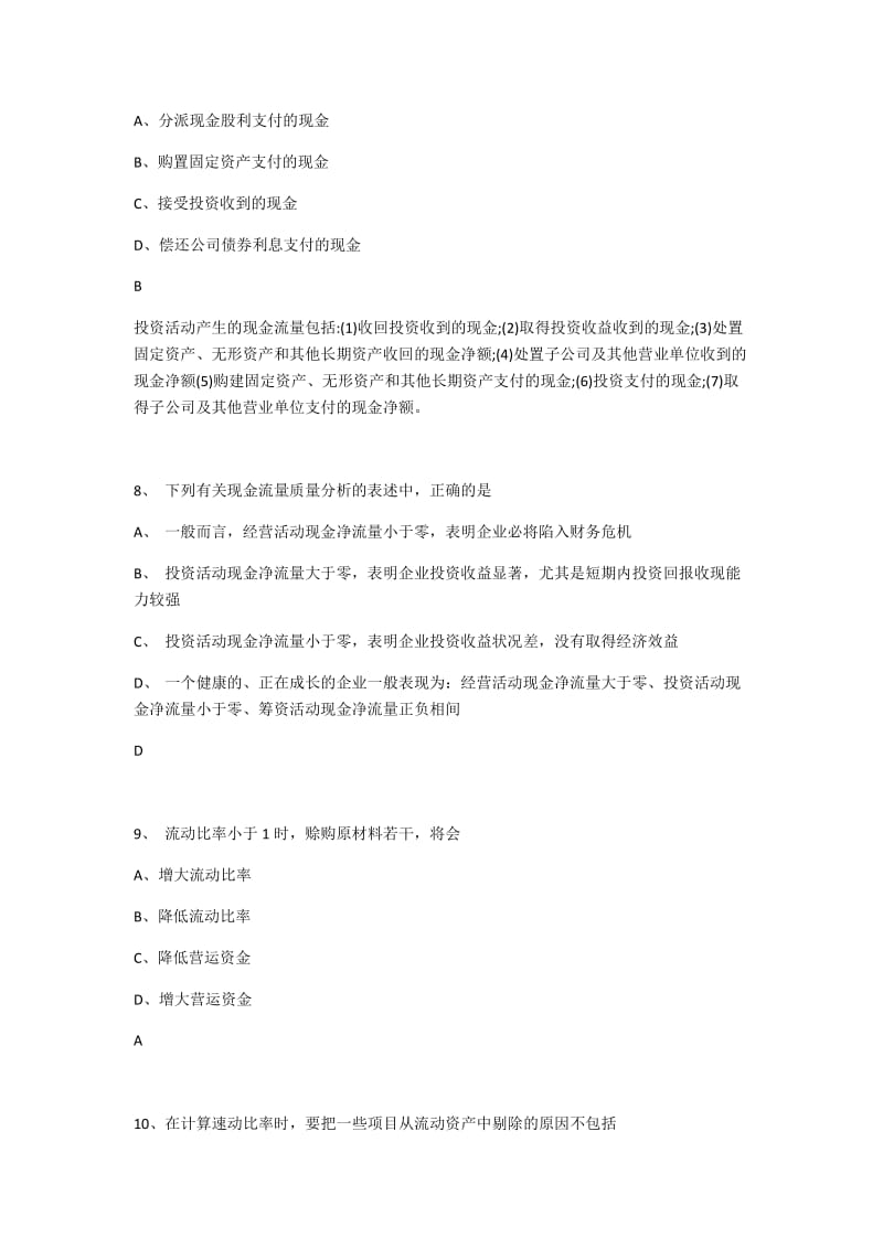 2016年10月财务报表分析真题_第3页