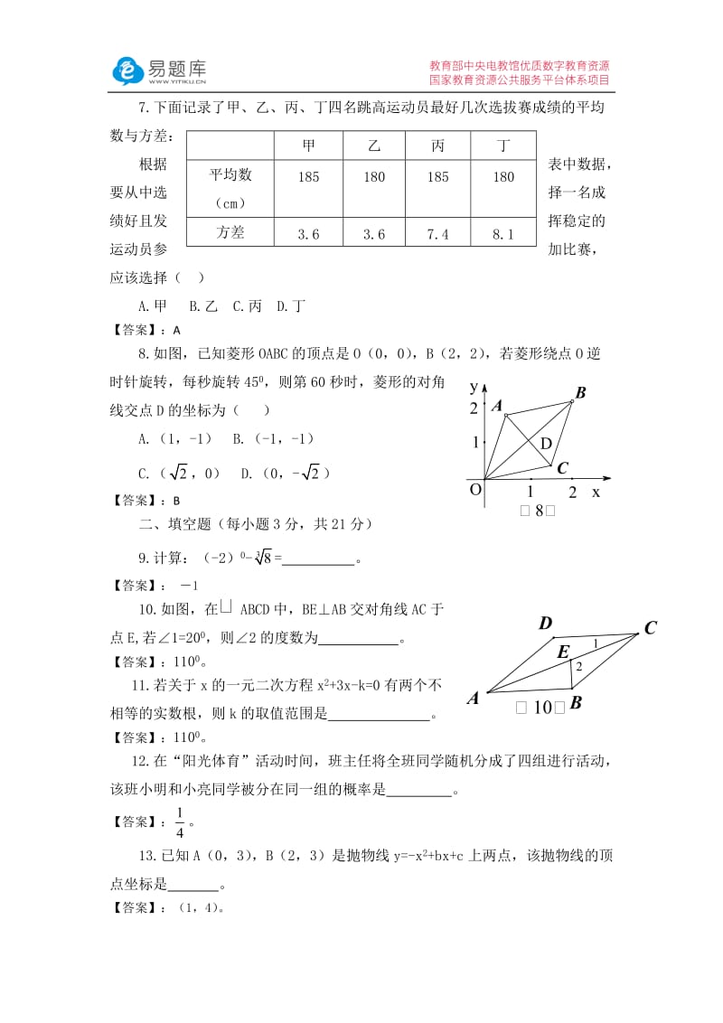 2016年河南省普通高中招生数学试题及答案(含答案)_第2页