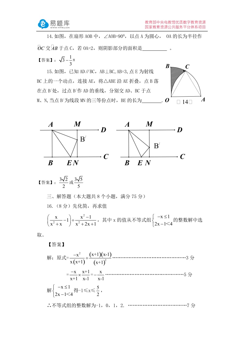 2016年河南省普通高中招生数学试题及答案(含答案)_第3页