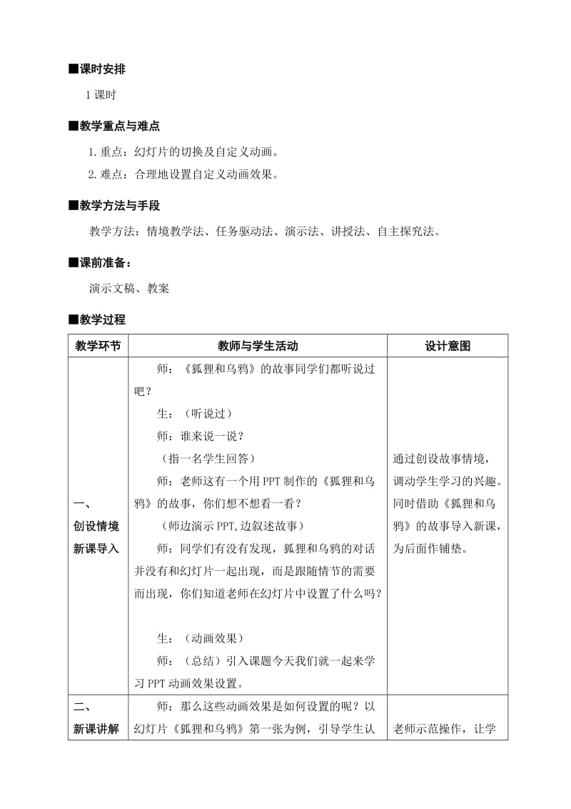 《设置动画效果》教学设计_第2页