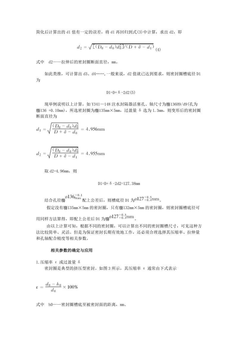 O形密封圈及密封圈槽的选配及应用_第3页