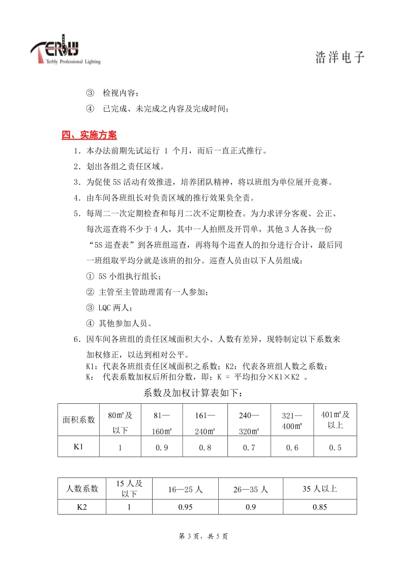 5S实施计划和方案_第3页