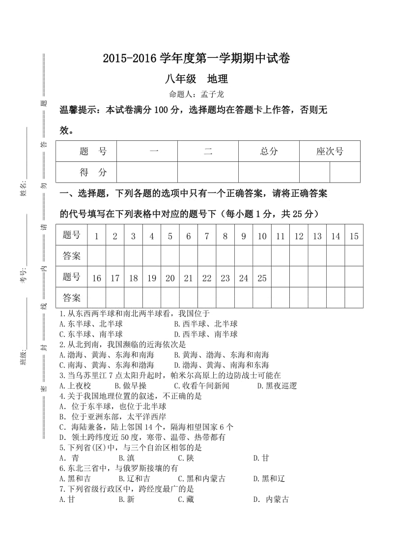 2017八年级上册地理期中试卷_第1页