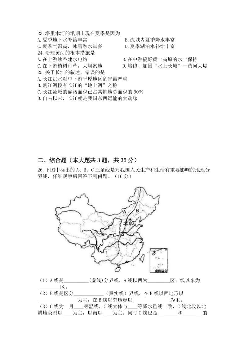 2017八年级上册地理期中试卷_第3页