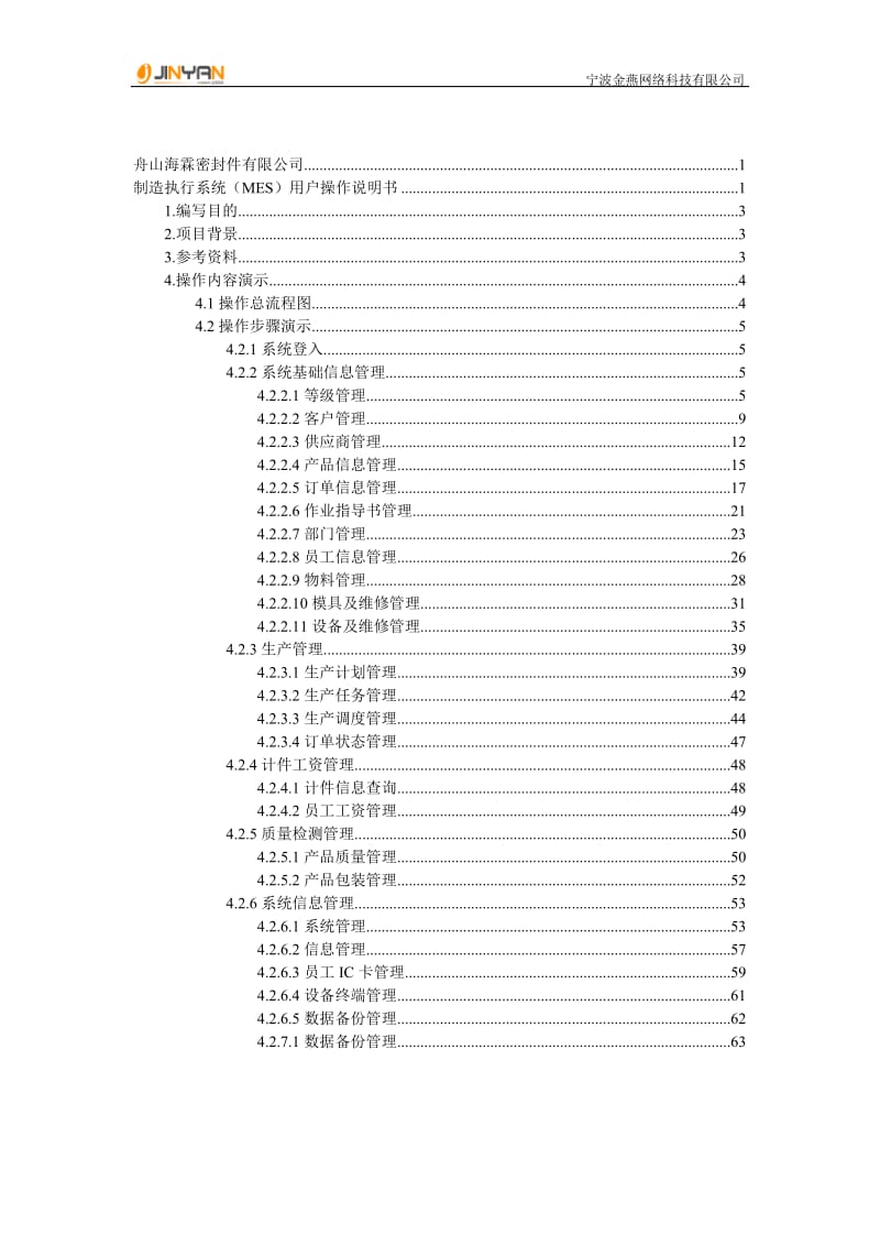 MES系统用户操作说明书_第2页