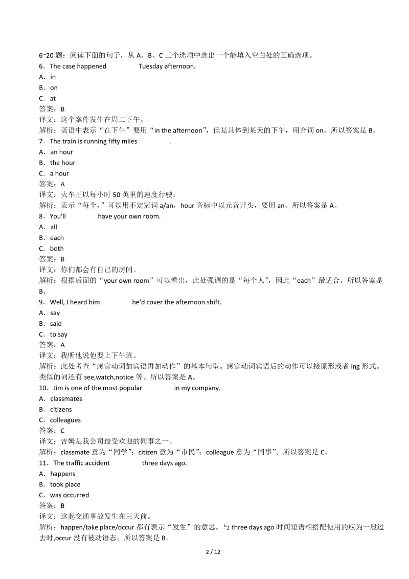 2018年人文英语1期末复习资料_第2页