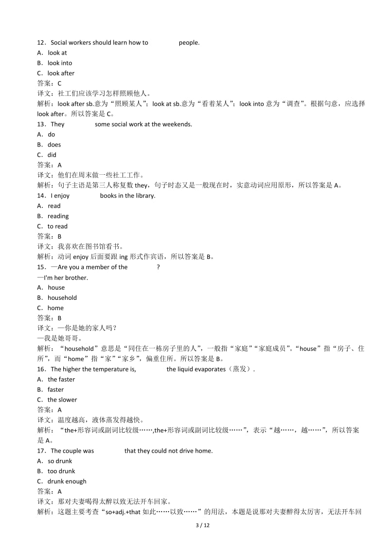 2018年人文英语1期末复习资料_第3页