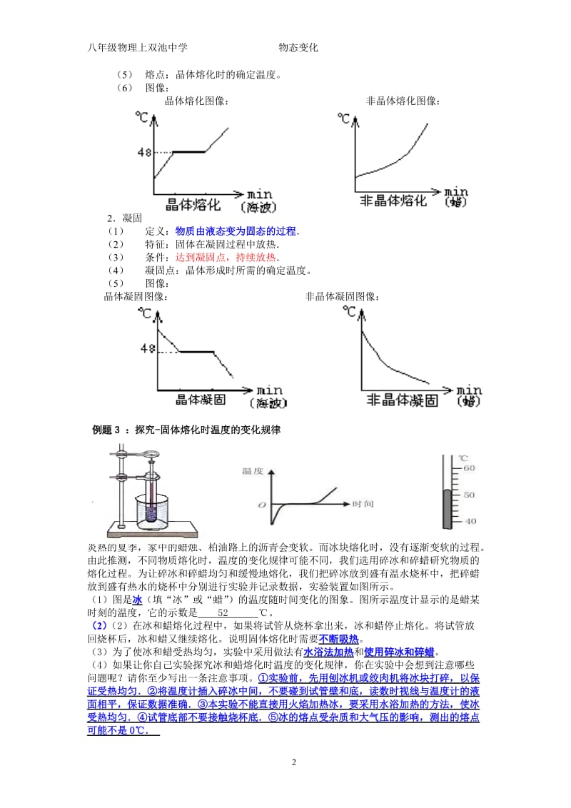 八年级物理人教版上第三章物态变化总结_第2页