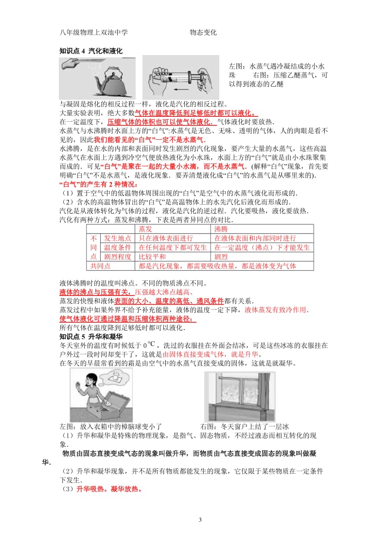 八年级物理人教版上第三章物态变化总结_第3页