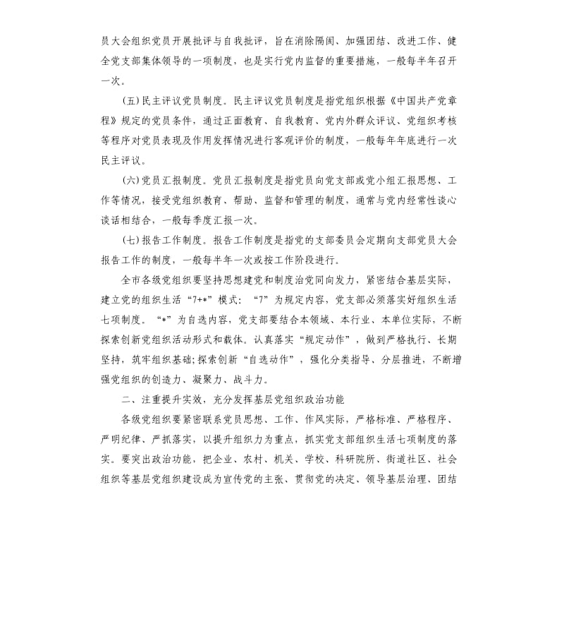 党支部组织生活制度规范.docx_第2页