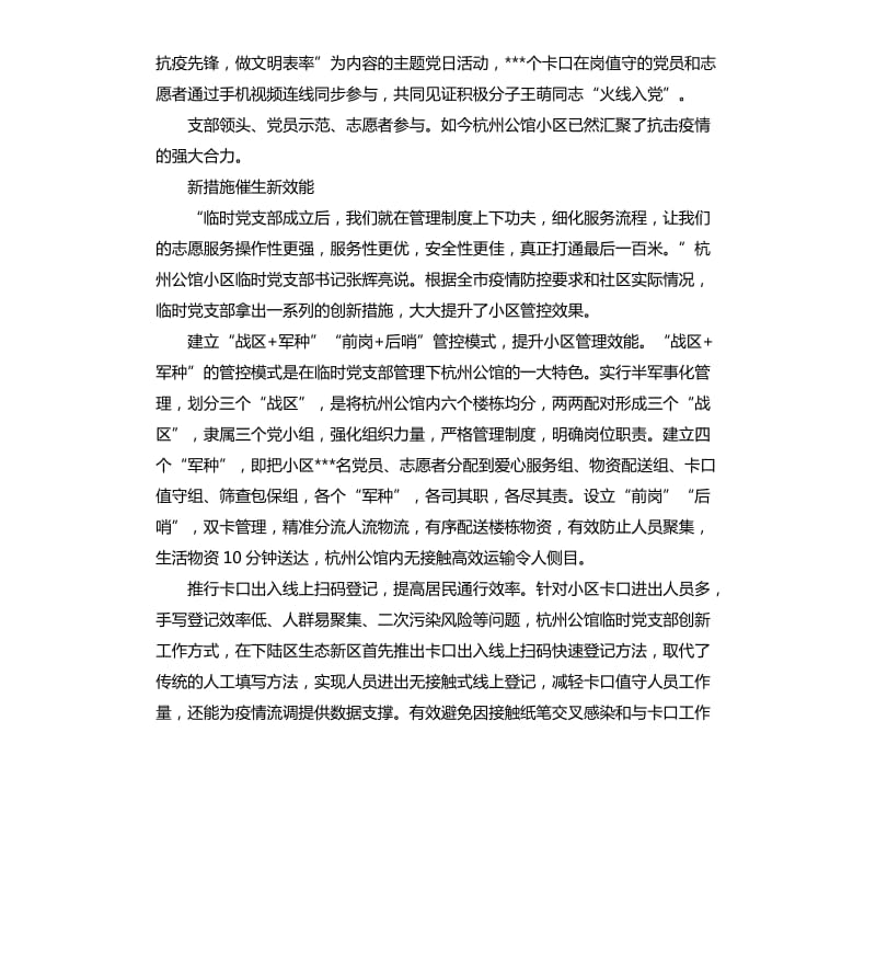 临时党支部抗击新冠肺炎疫情先进事迹材料.docx_第2页