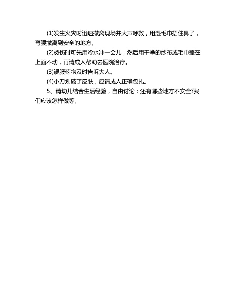 幼儿园中班安全教案：什么是危险品_第2页