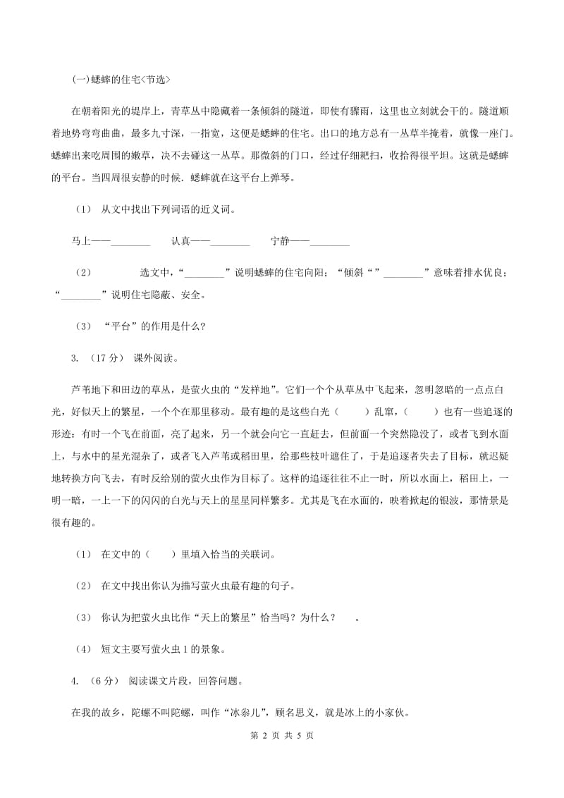 上海教育版2019-2020年三年级上学期语文期末专项复习卷（五） 课内阅读B卷_第2页