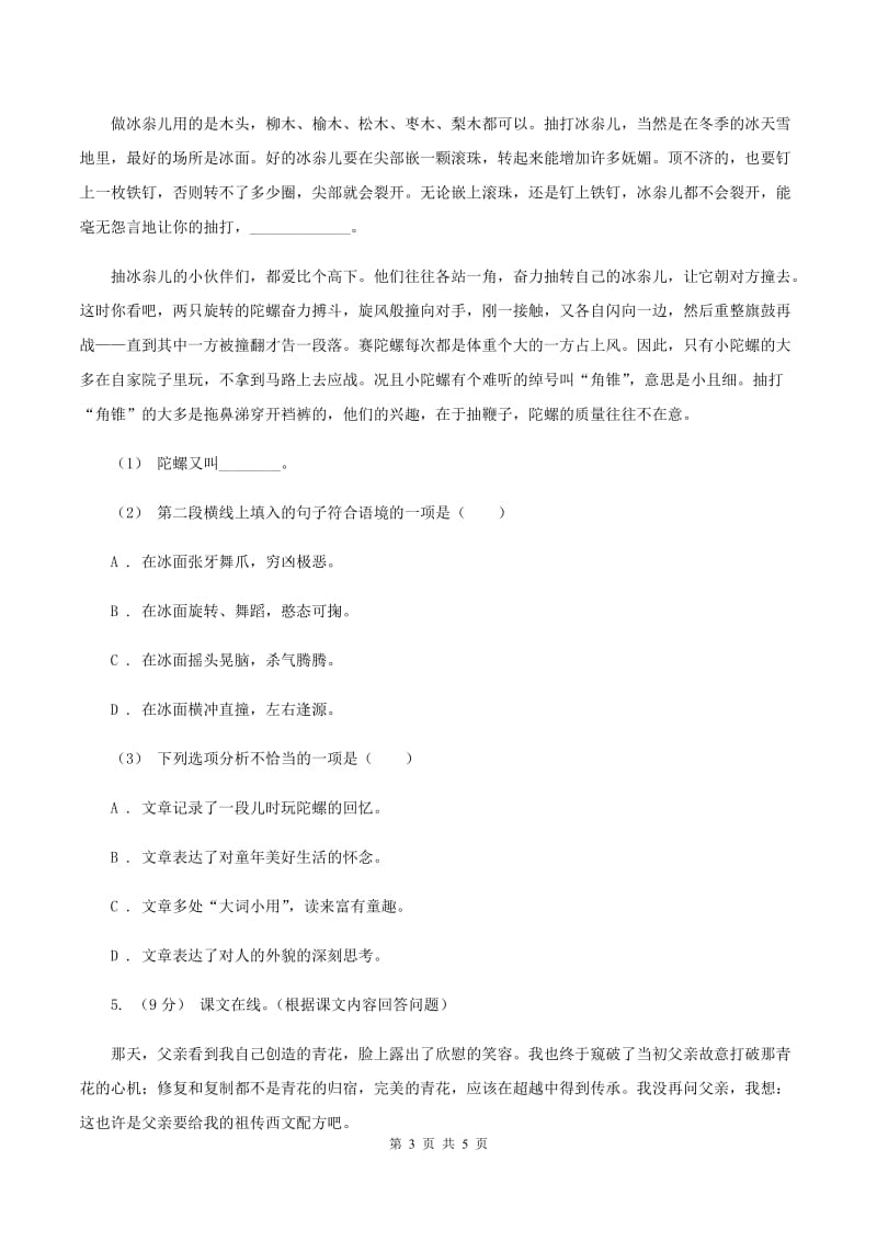 上海教育版2019-2020年三年级上学期语文期末专项复习卷（五） 课内阅读B卷_第3页