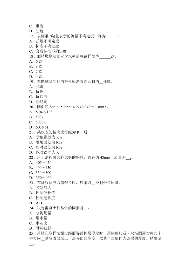 2015年江苏省公路工程试验检测员材料考试试卷_第3页