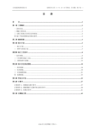 4.5米以上高支模方案