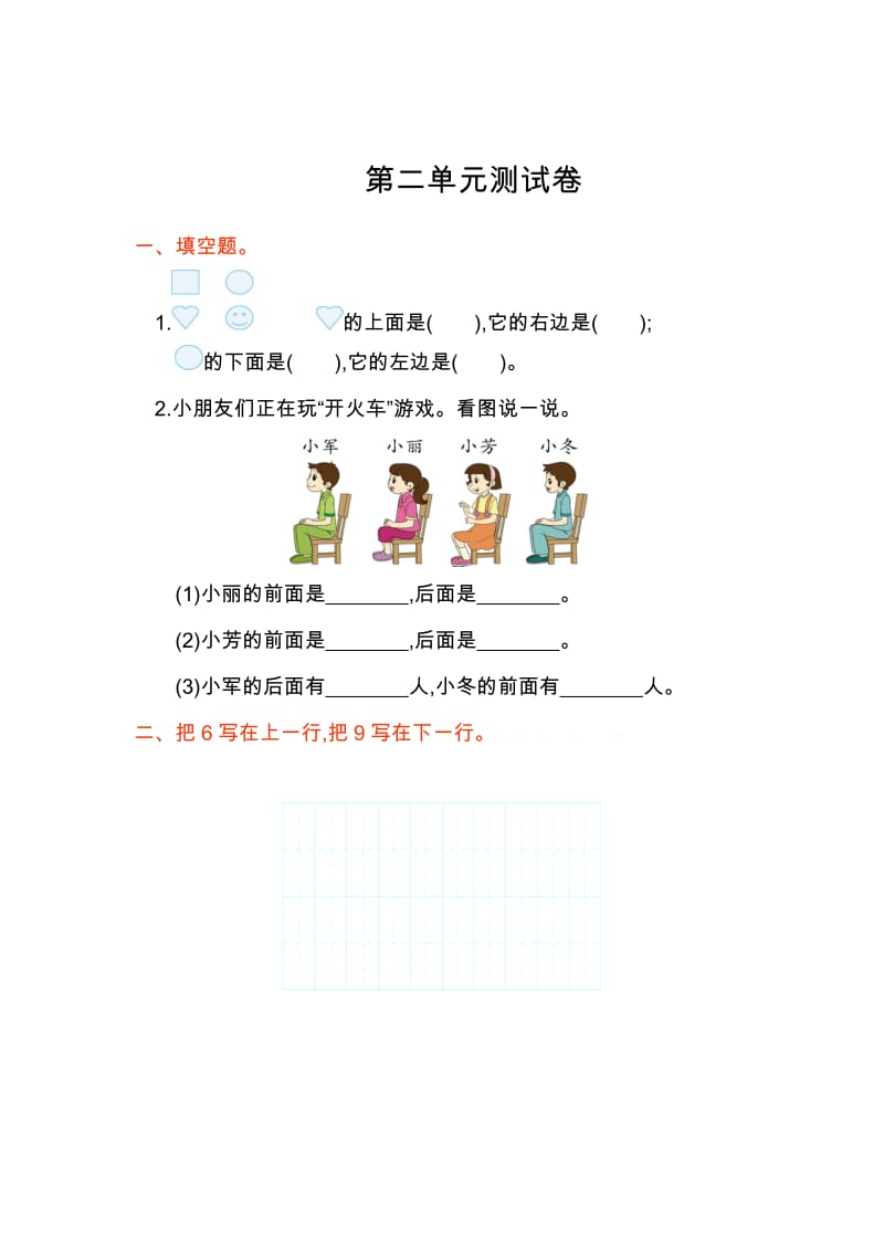 2017人教版一年级数学上册第二单元练习题_第1页