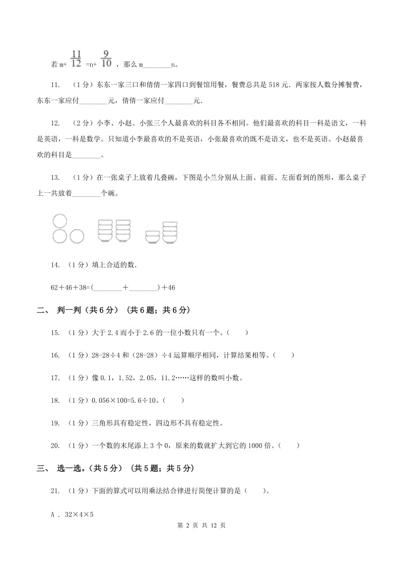 2019-2020学年四年级下学期数学期末考试试卷B卷_第2页