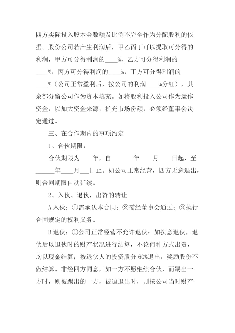 公司股权分配合同协议_第2页