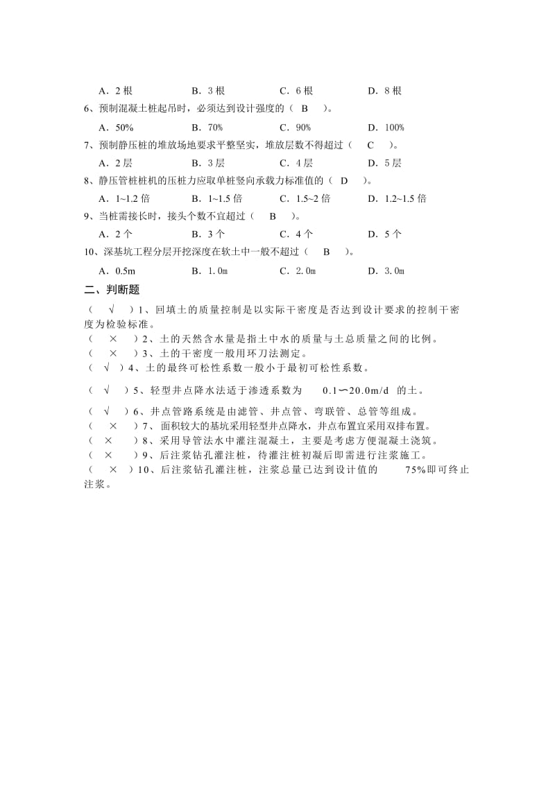 2017江苏二建继续教育题库及答案_第3页