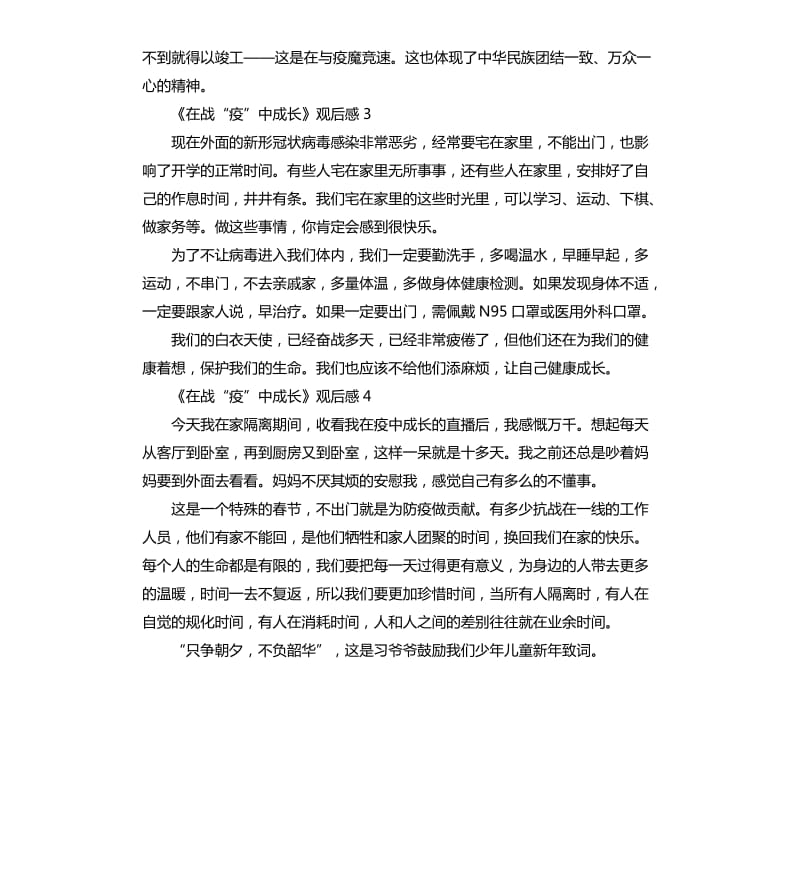 《在战疫中成长》观后感.docx_第2页