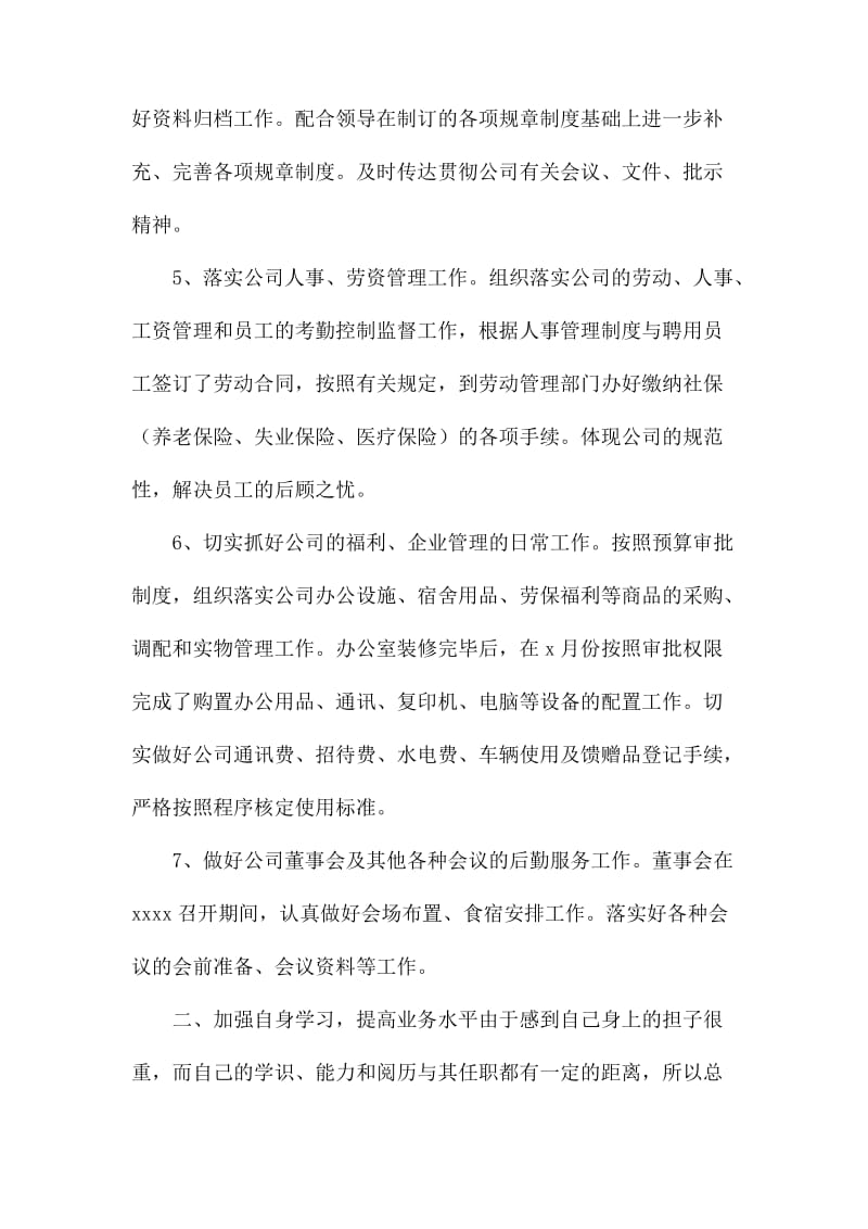 关于年终总结的发言稿合集5篇_第3页