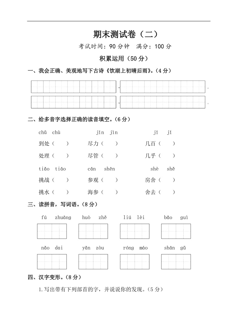 2018年秋季人教版五册语文期末测试卷(二)_第1页