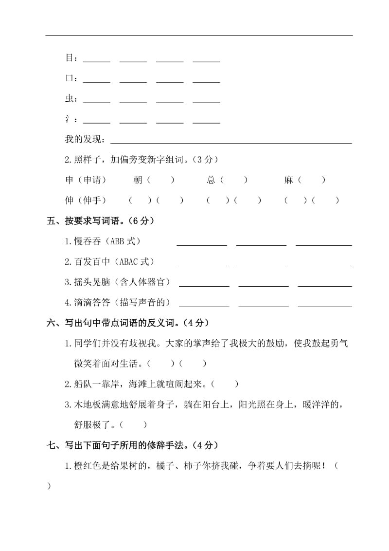 2018年秋季人教版五册语文期末测试卷(二)_第2页