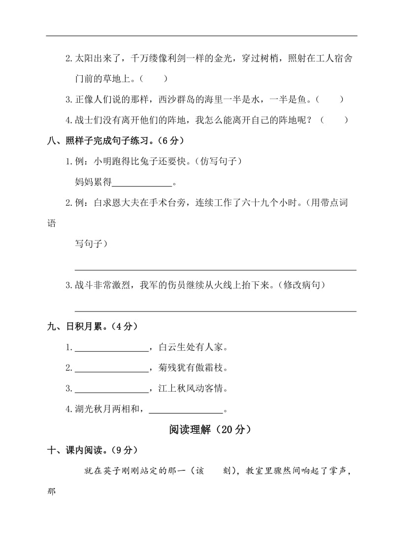 2018年秋季人教版五册语文期末测试卷(二)_第3页