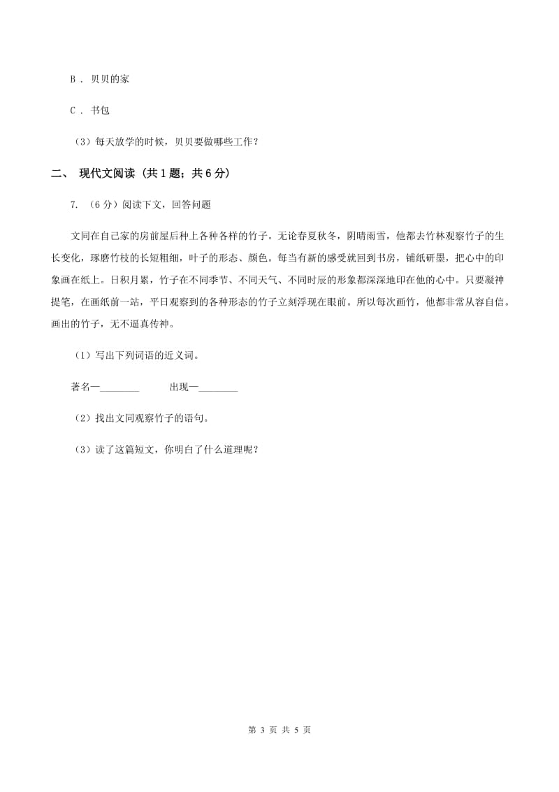 部编版小学语文一年级下册课文5.15文具的家同步练习A卷_第3页