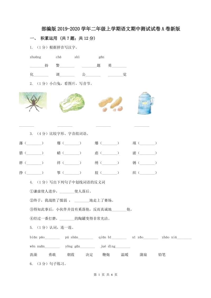 部编版2019-2020学年二年级上学期语文期中测试试卷A卷新版_第1页