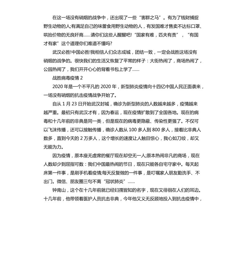 我战胜疫情心得体会作文5篇.docx_第2页