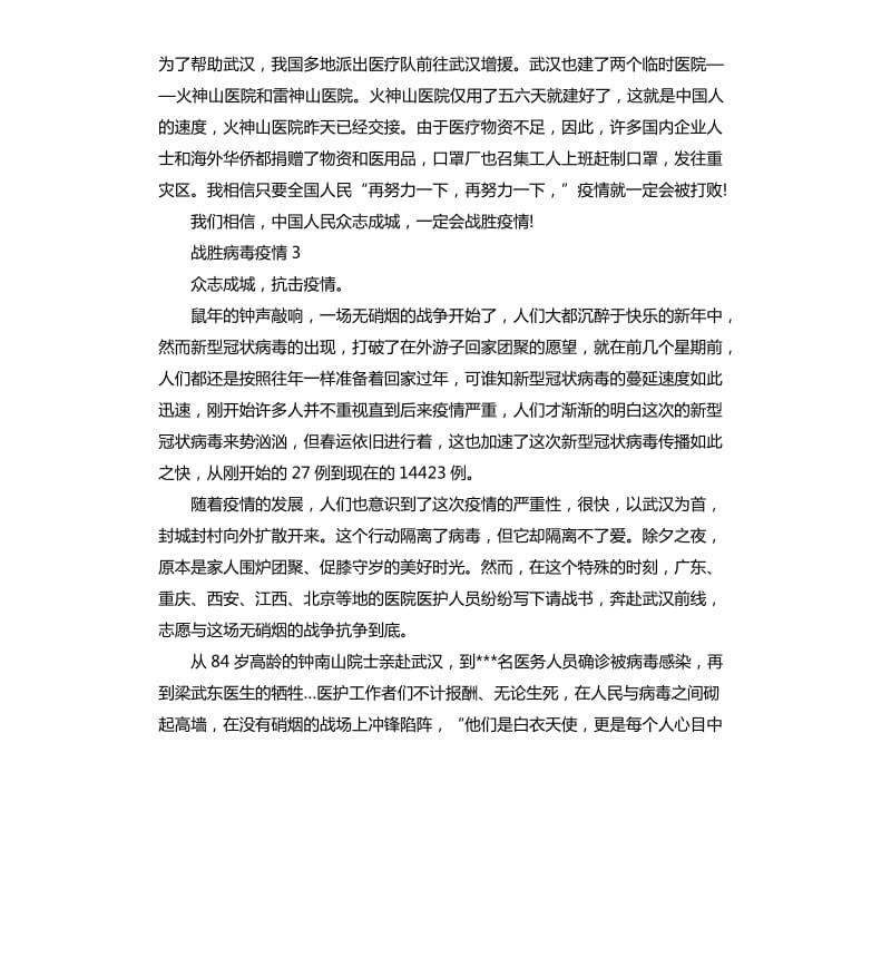 我战胜疫情心得体会作文5篇.docx_第3页