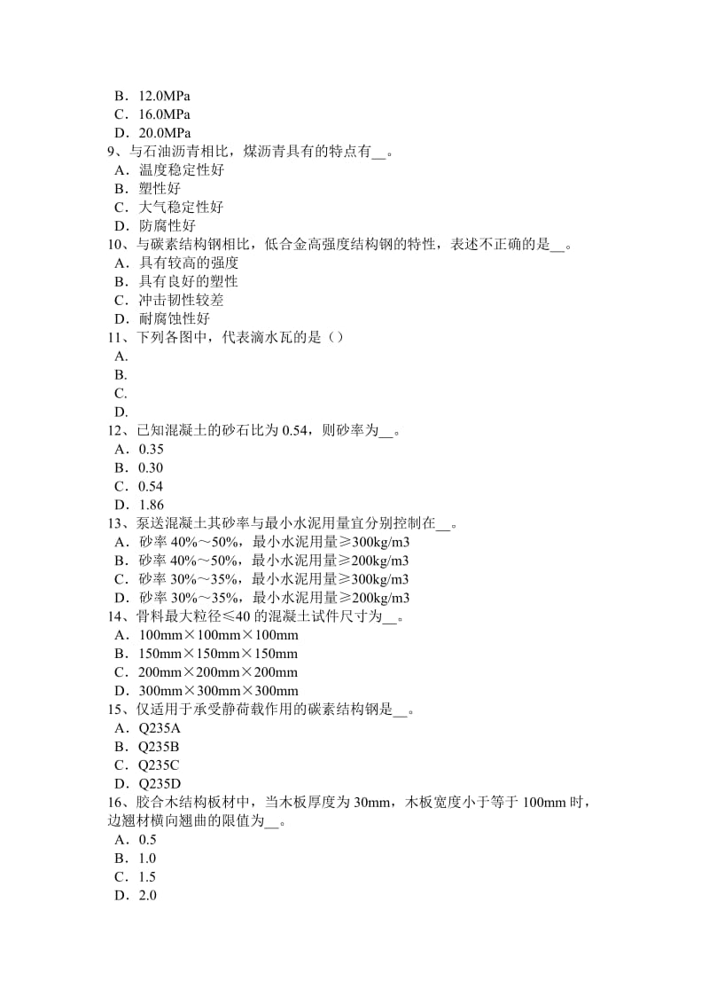 2016年辽宁省建筑工程材料员模拟试题_第2页