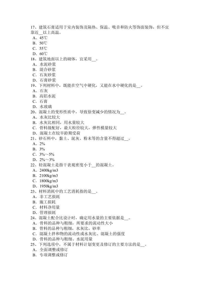 2016年辽宁省建筑工程材料员模拟试题_第3页