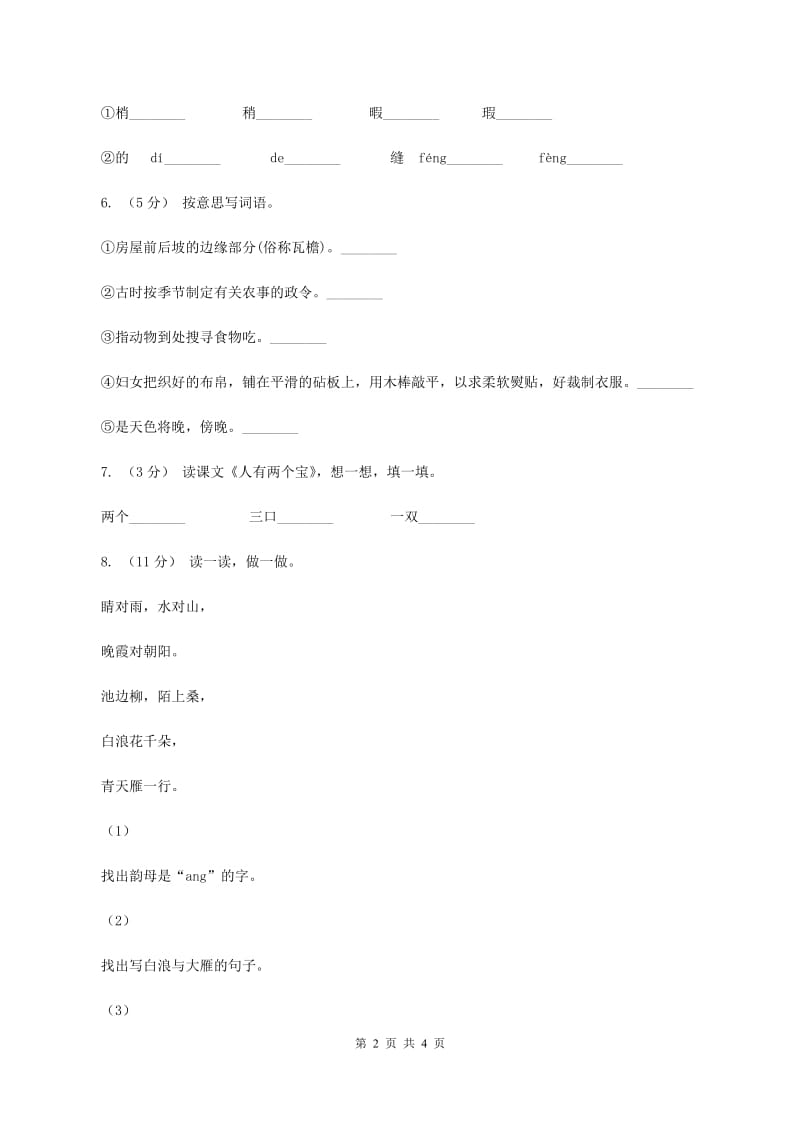 部编版2019-2020学年二年级下册语文课文6青蛙卖泥塘同步练习A卷_第2页