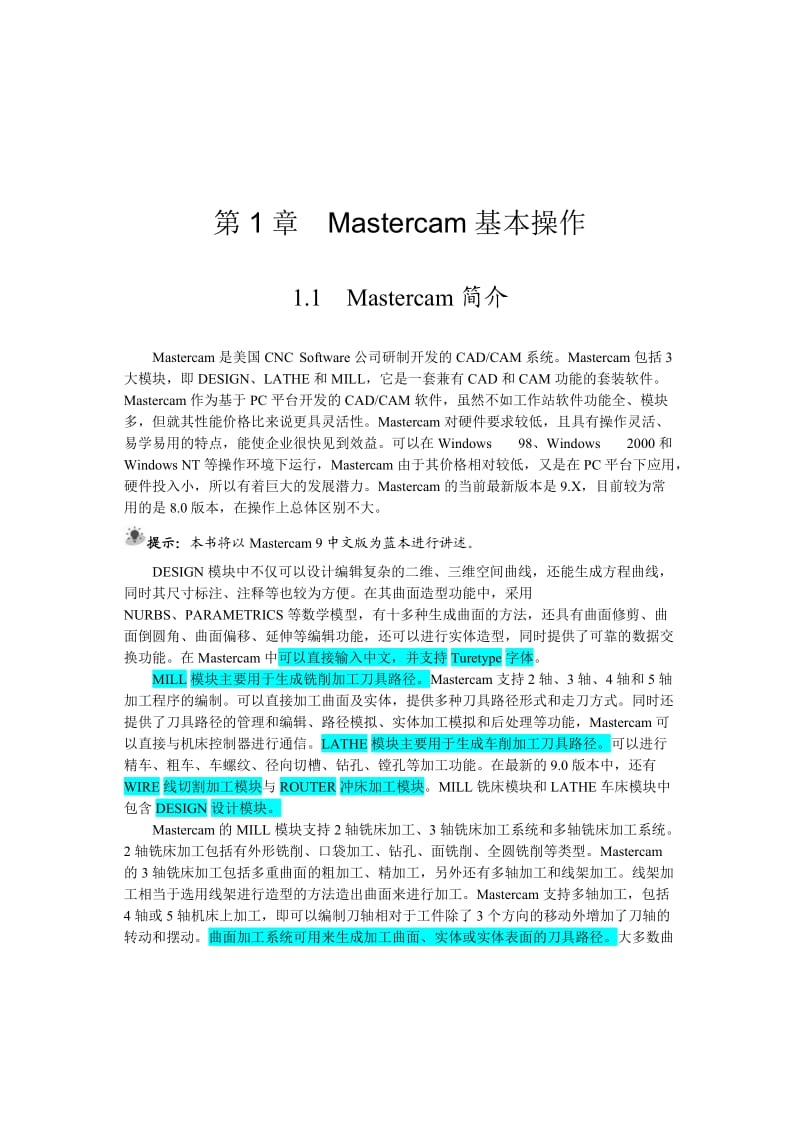 MasterCAM全套教程_第1页