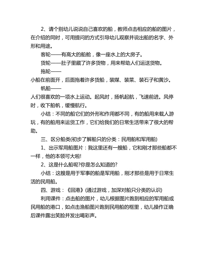 幼儿园中班社会教案详案：形形式式的船_第2页