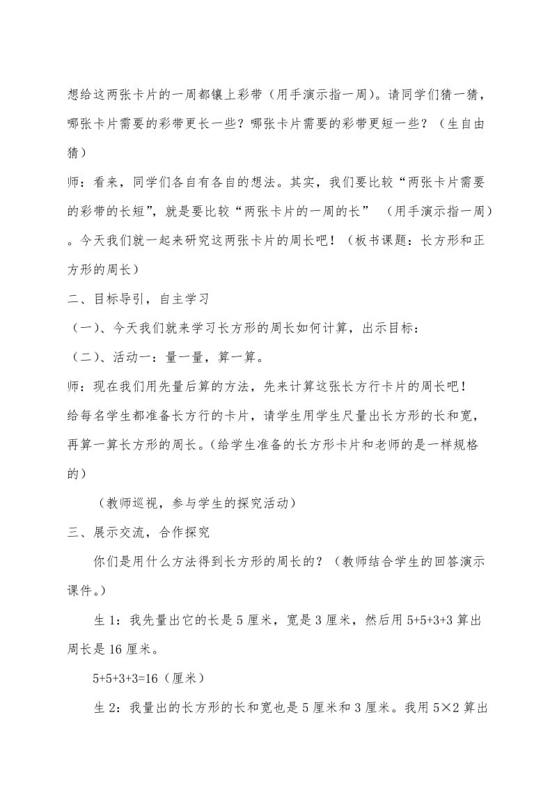 1北师版数学三年级上册《长方形的周长》教学设计_第2页