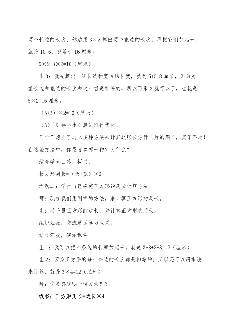 1北师版数学三年级上册《长方形的周长》教学设计_第3页