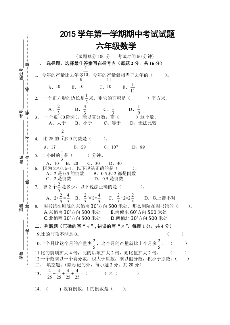 2015秋人教版小学数学六年级上册期中测试题.doc_第1页