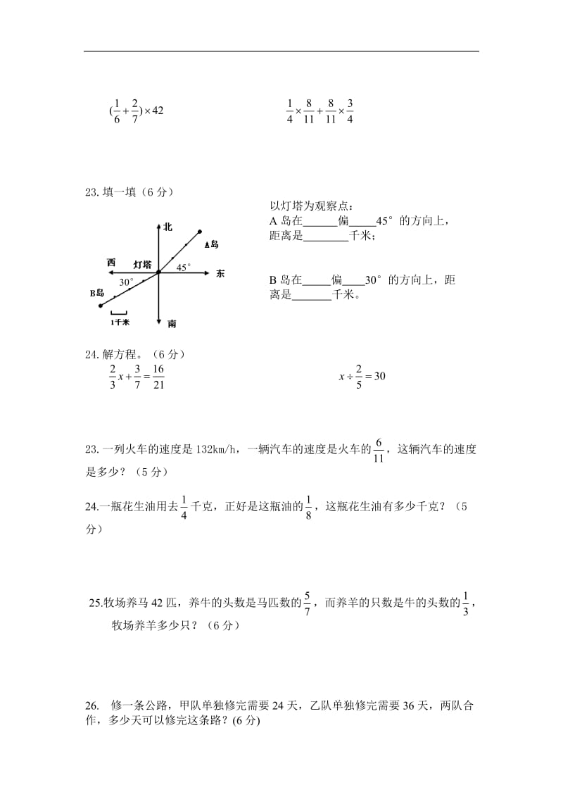 2015秋人教版小学数学六年级上册期中测试题.doc_第3页